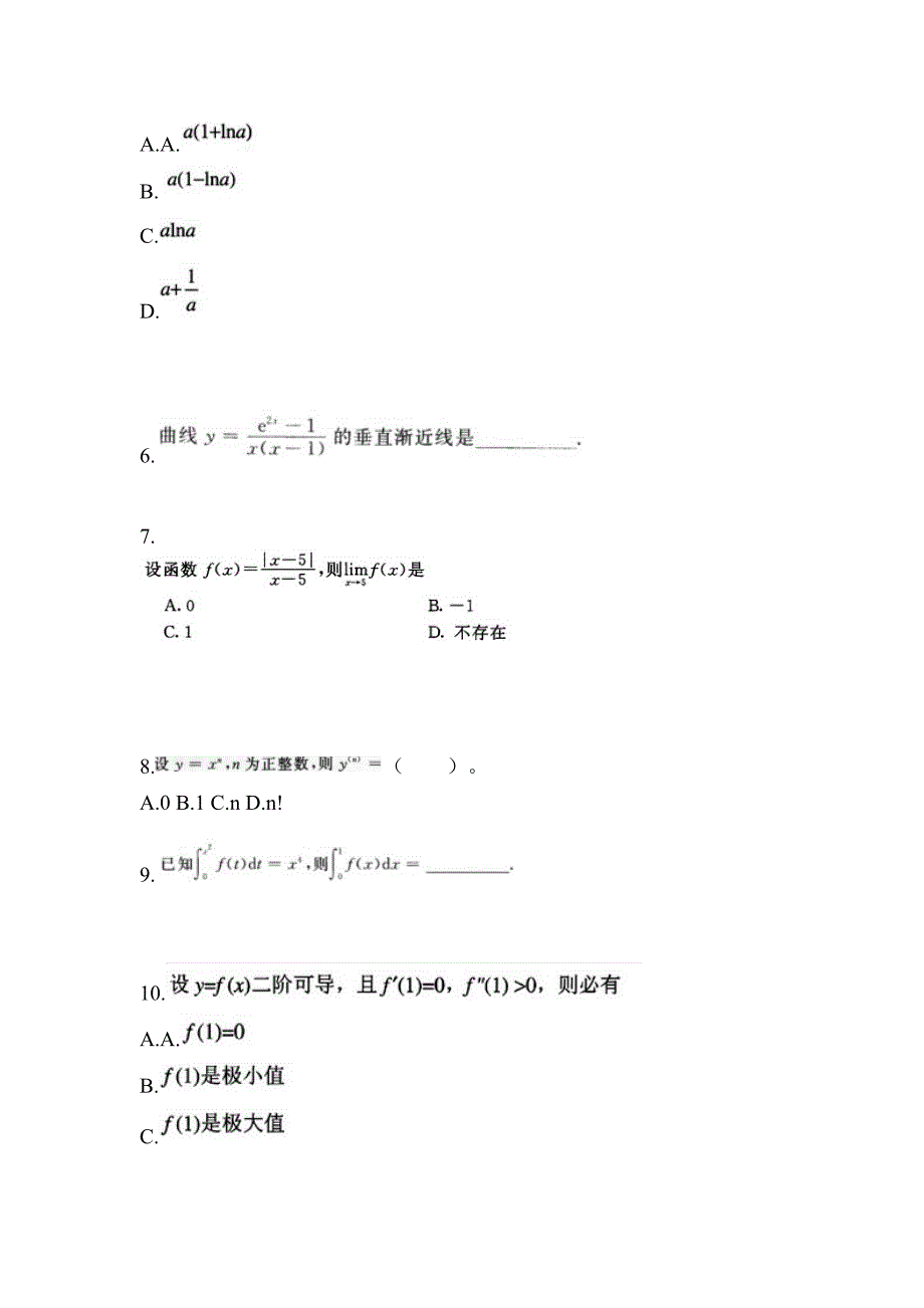 2021-2022学年四川省资阳市成考专升本高等数学二第一次模拟卷(含答案)_第2页