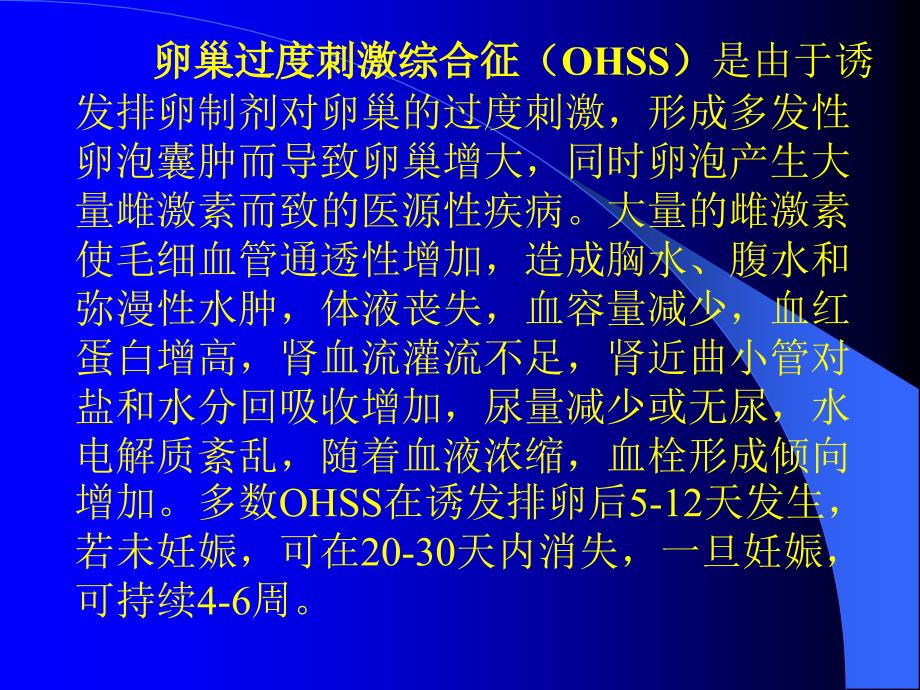 重度卵巢过度刺激综合症的护理.ppt_第2页