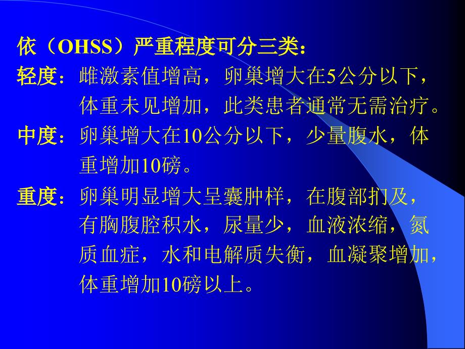 重度卵巢过度刺激综合症的护理.ppt_第3页