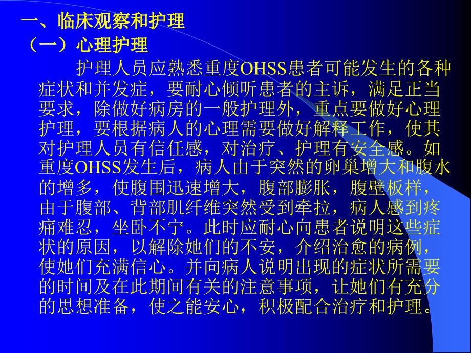 重度卵巢过度刺激综合症的护理.ppt_第4页