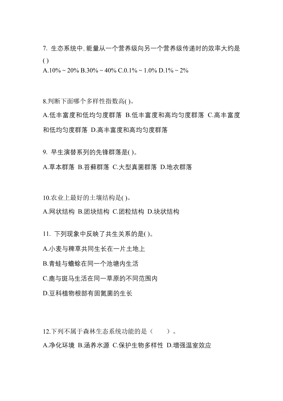 2023年山西省阳泉市成考专升本生态学基础第一次模拟卷(含答案)_第2页