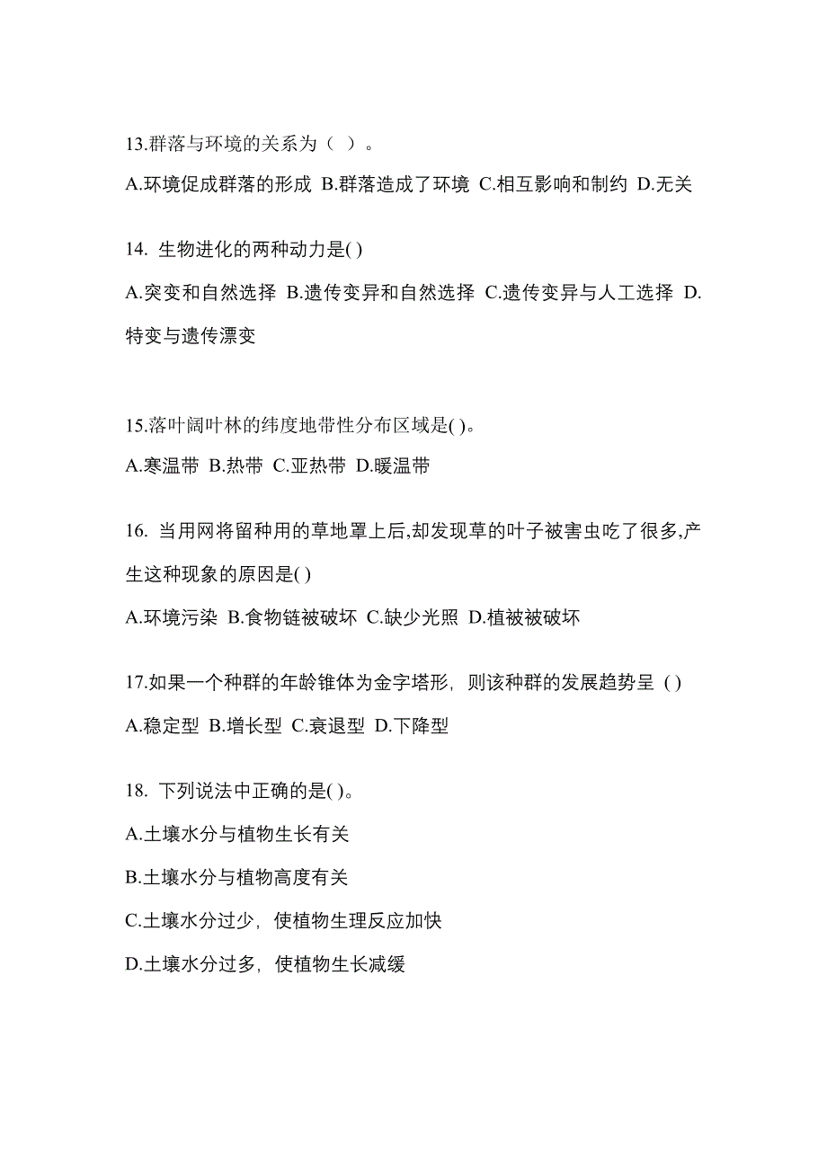 2023年山西省阳泉市成考专升本生态学基础第一次模拟卷(含答案)_第3页