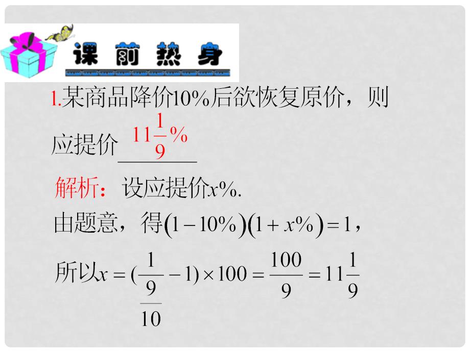 高中数学第一轮总复习 第3章第21讲数列的应用课件 理新课标_第3页