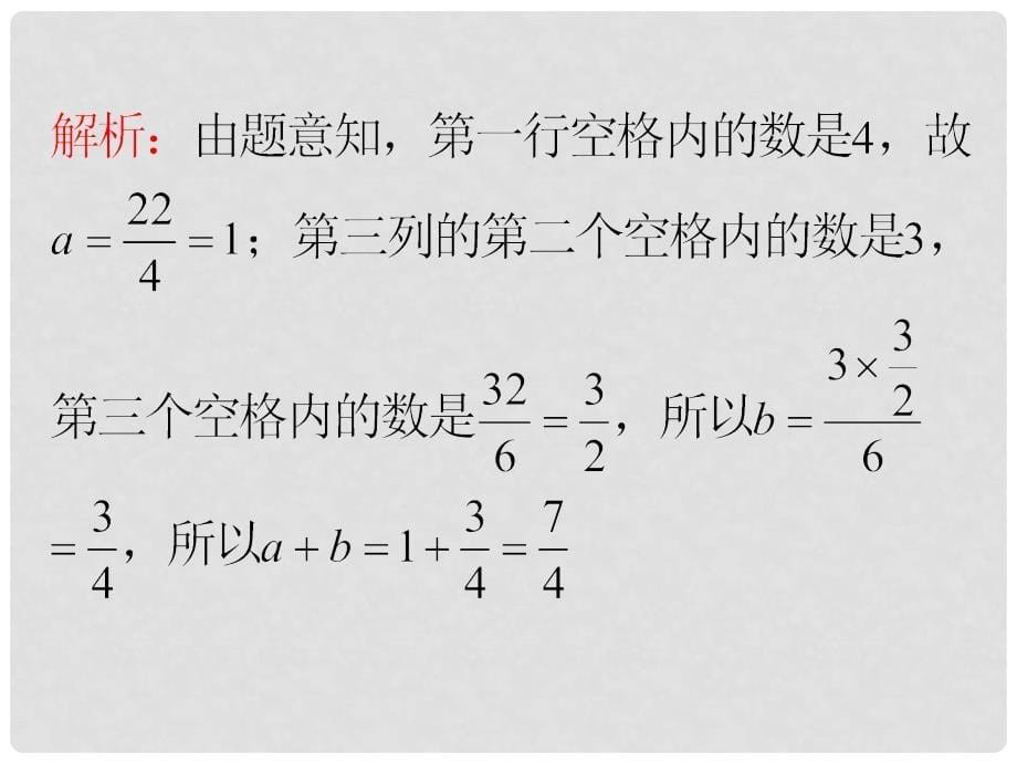 高中数学第一轮总复习 第3章第21讲数列的应用课件 理新课标_第5页