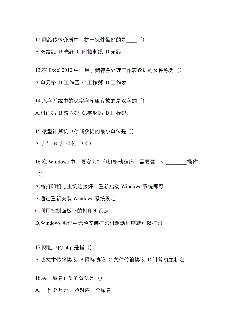 2021-2022学年安徽省滁州市统招专升本计算机第一次模拟卷(含答案)_第3页