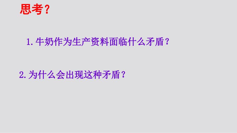 人教版必修一课件：4.9.1市场配置资源19张_第3页