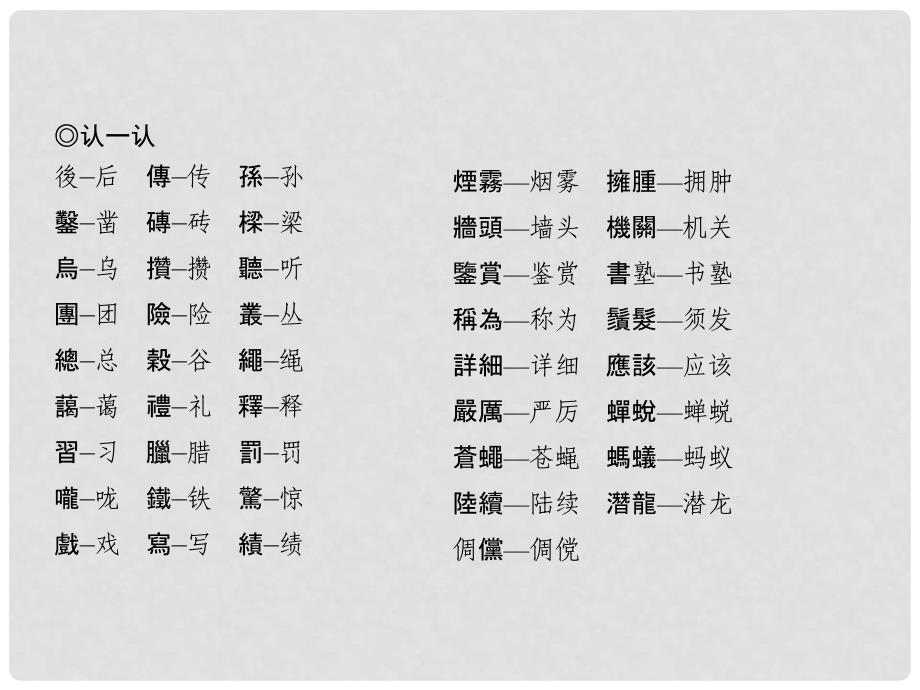 七年级语文上册 第三单元 9 从百草园到三味书屋习题课件 新人教版1_第3页