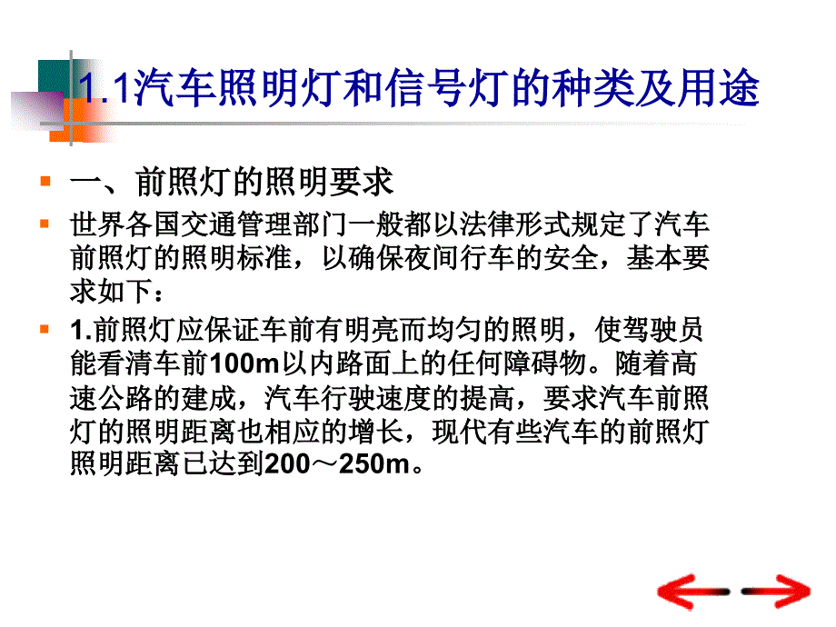 《照明和信号》PPT课件.ppt_第2页