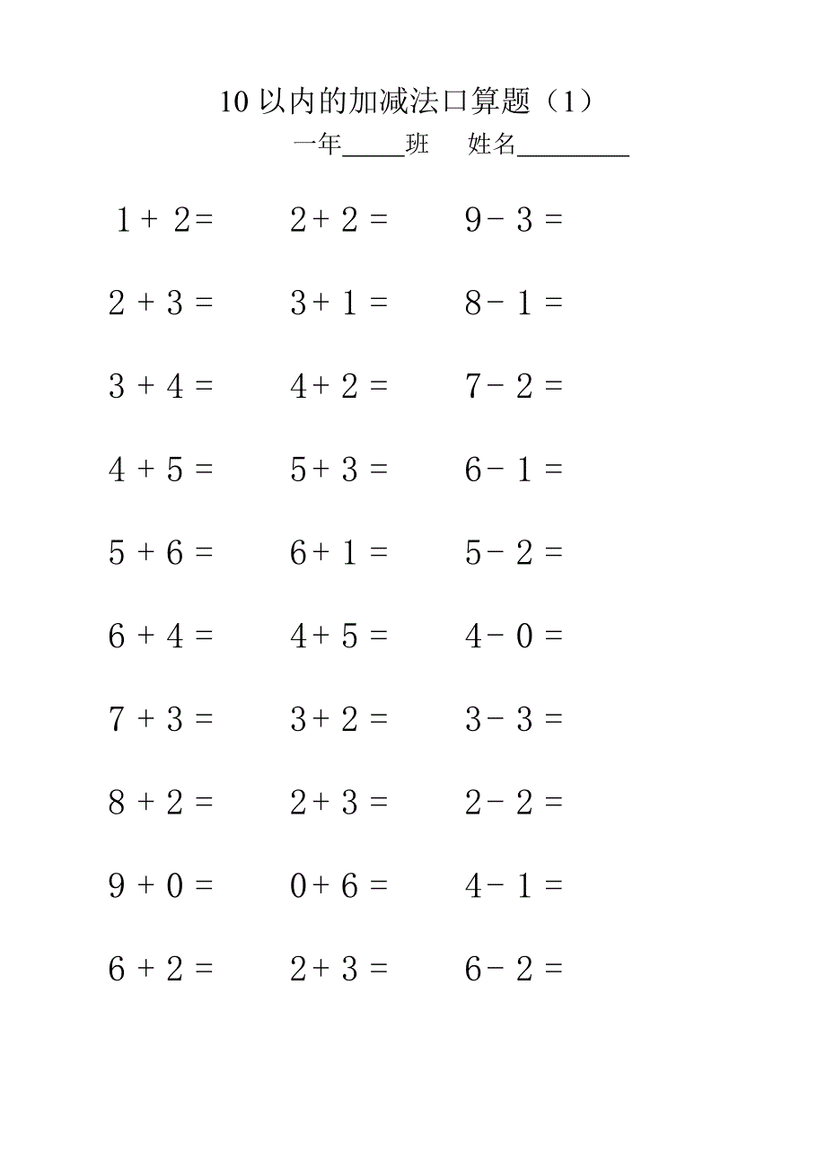 一年级上册10以内的加减法口算题_第1页