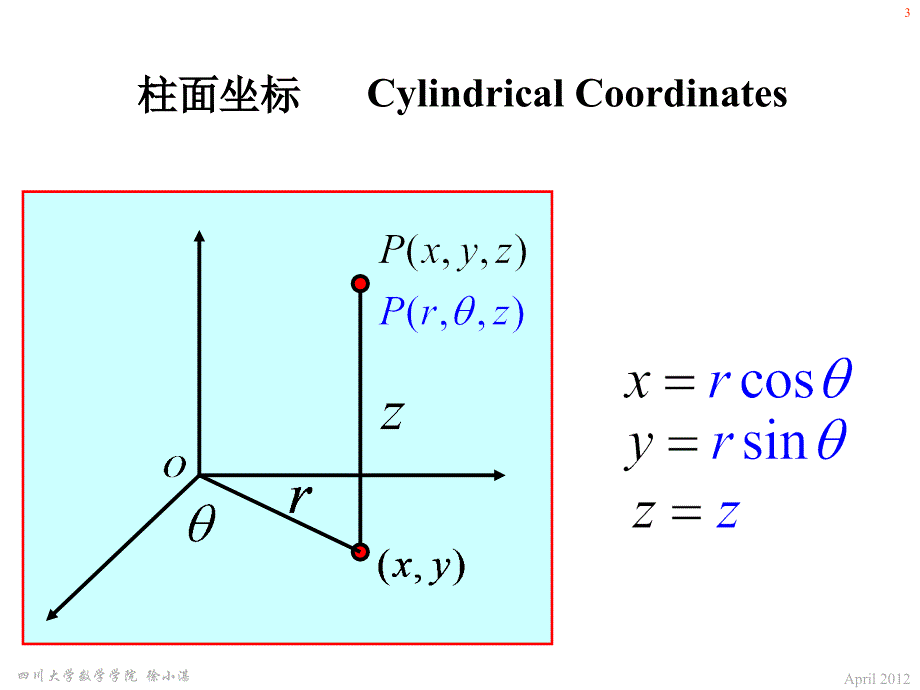 柱面坐标坐标面_第3页