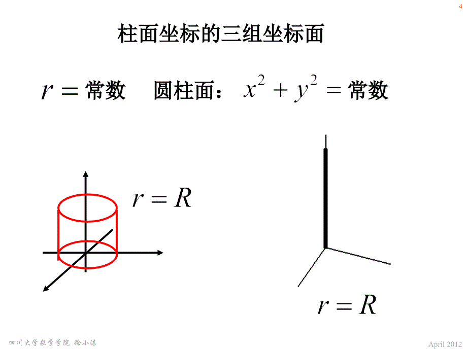 柱面坐标坐标面_第4页