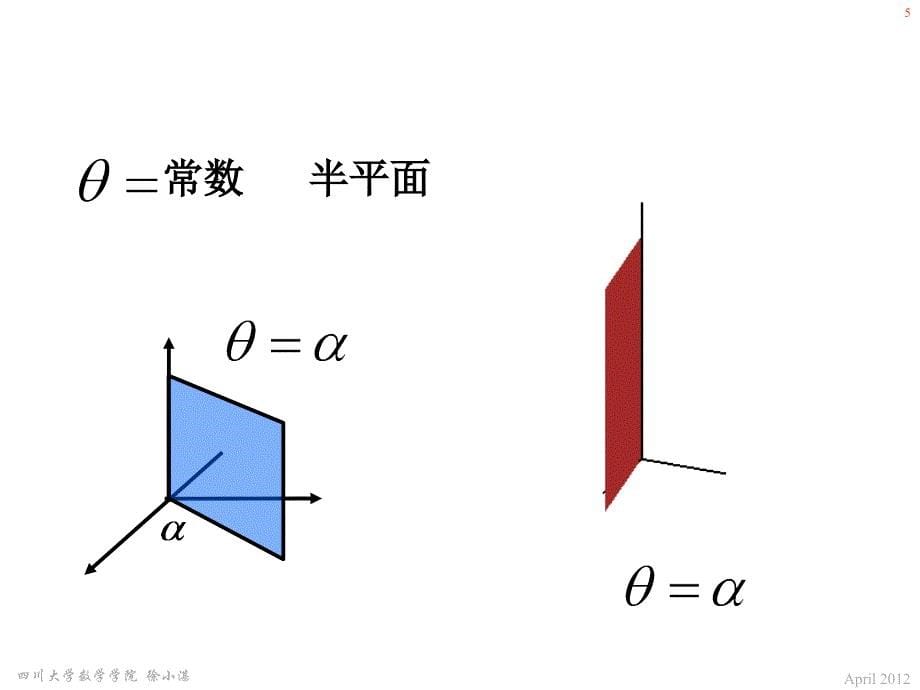 柱面坐标坐标面_第5页