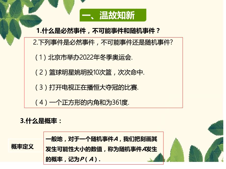 等可能情形下概率的特征_第2页