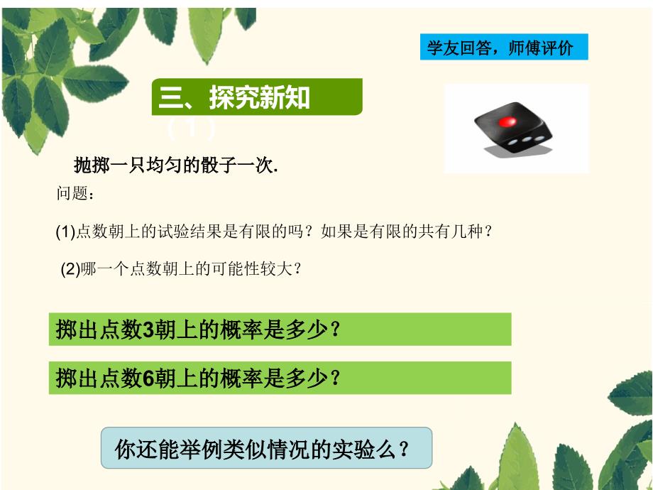 等可能情形下概率的特征_第4页