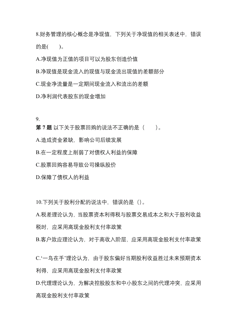 （2022年）山东省枣庄市注册会计财务成本管理预测试题(含答案)_第3页