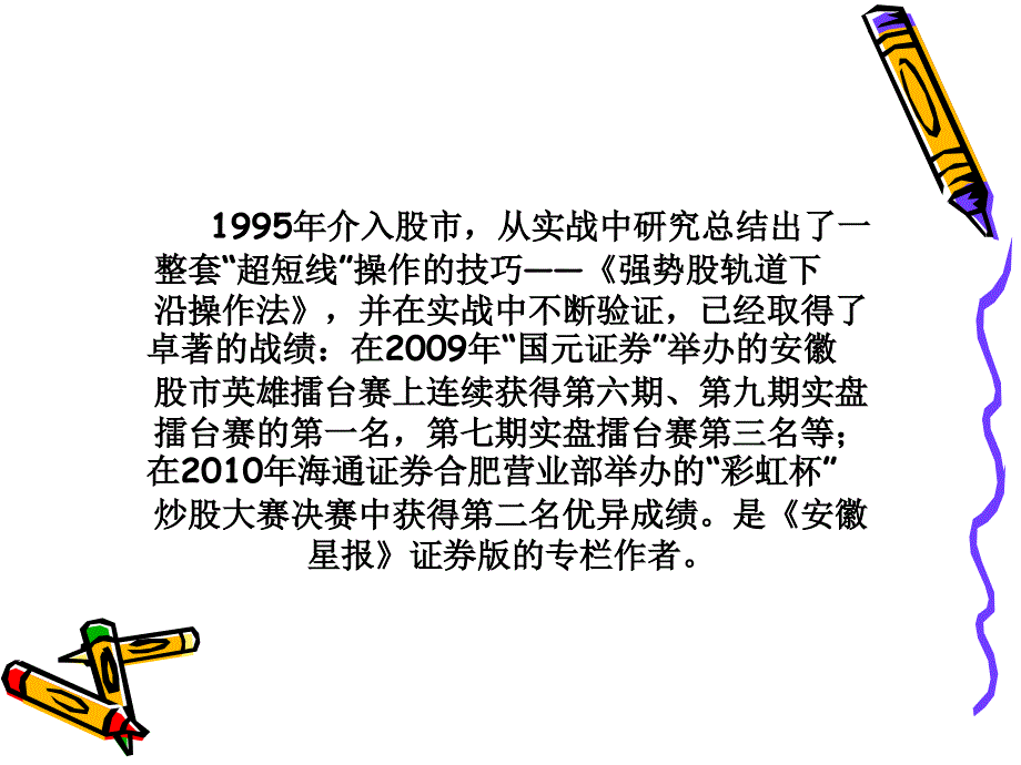 股票市场短线操作的实战技巧_第3页