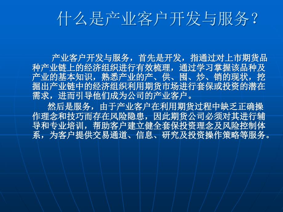 产业客户的开发与服务探讨_第2页