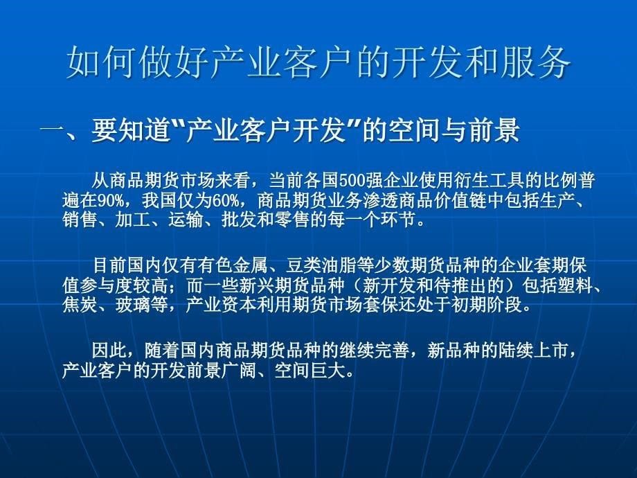 产业客户的开发与服务探讨_第5页