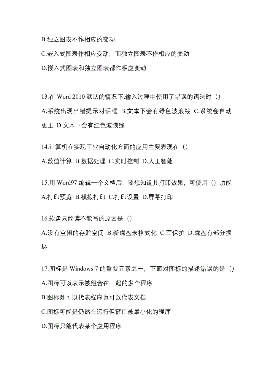 2022年辽宁省丹东市统招专升本计算机第二次模拟卷(含答案)_第3页