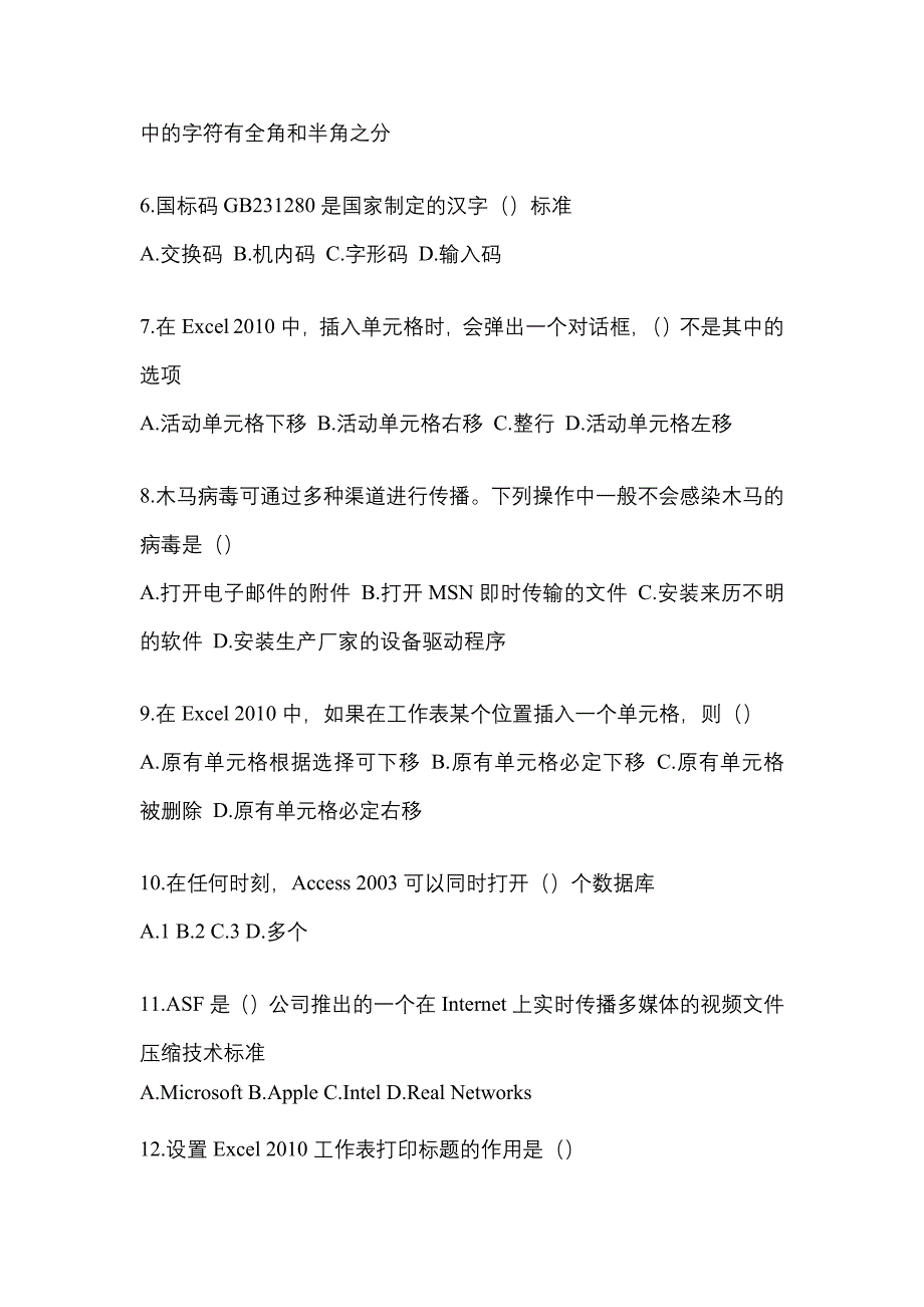 2022年广东省中山市统招专升本计算机第一次模拟卷(含答案)_第2页