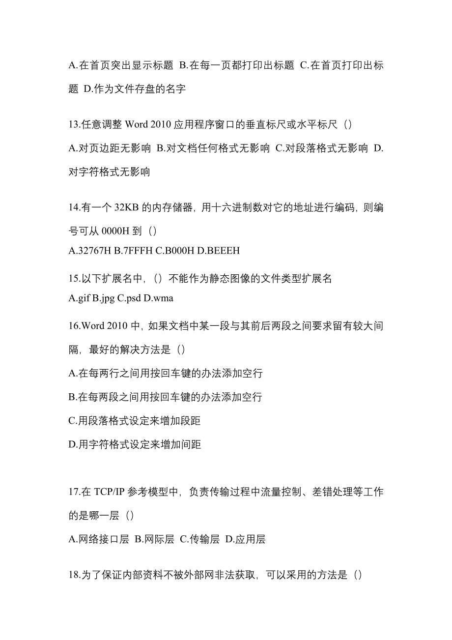 2022年广东省中山市统招专升本计算机第一次模拟卷(含答案)_第3页