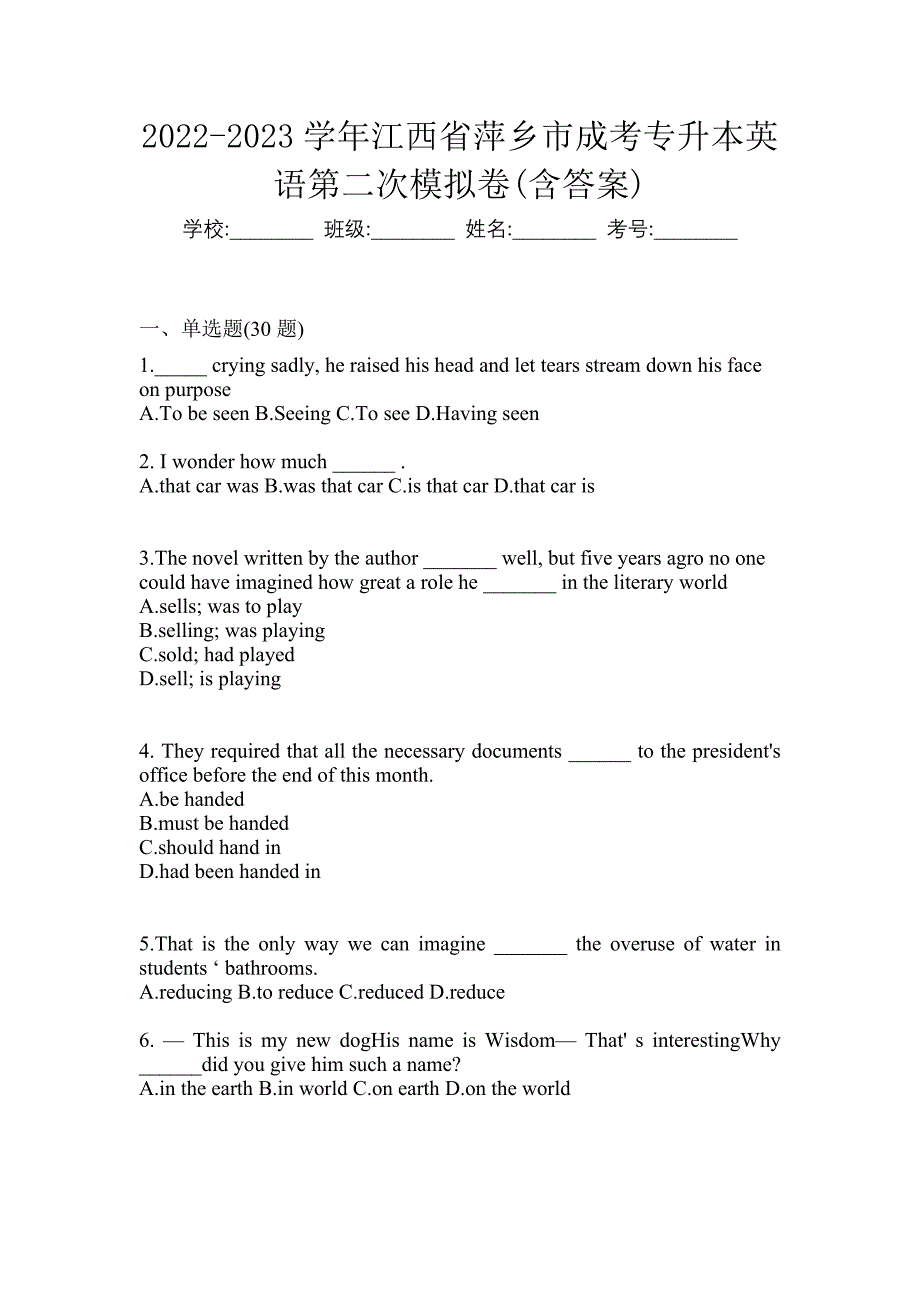 2022-2023学年江西省萍乡市成考专升本英语第二次模拟卷(含答案)_第1页