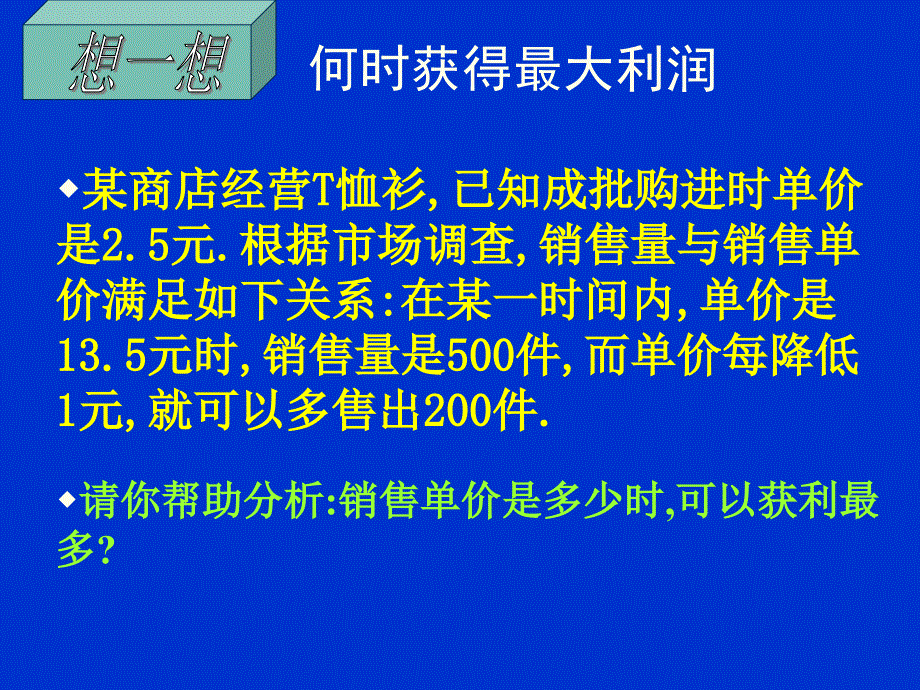 何时获得最大利润课件_第4页