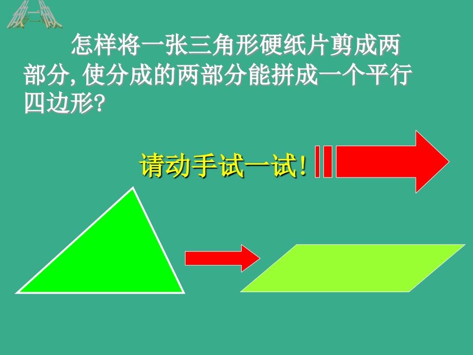 三角形中位线定理课件-人教版_第3页