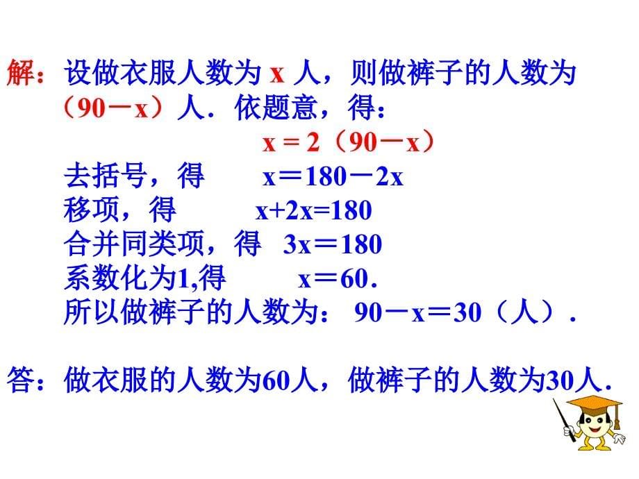 实际问题与一元一次方程1 (2)_第5页