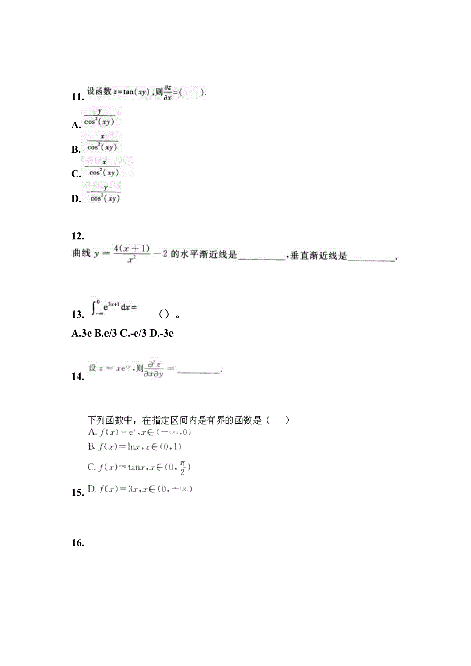 2021-2022学年浙江省衢州市成考专升本高等数学二自考模拟考试(含答案)_第3页