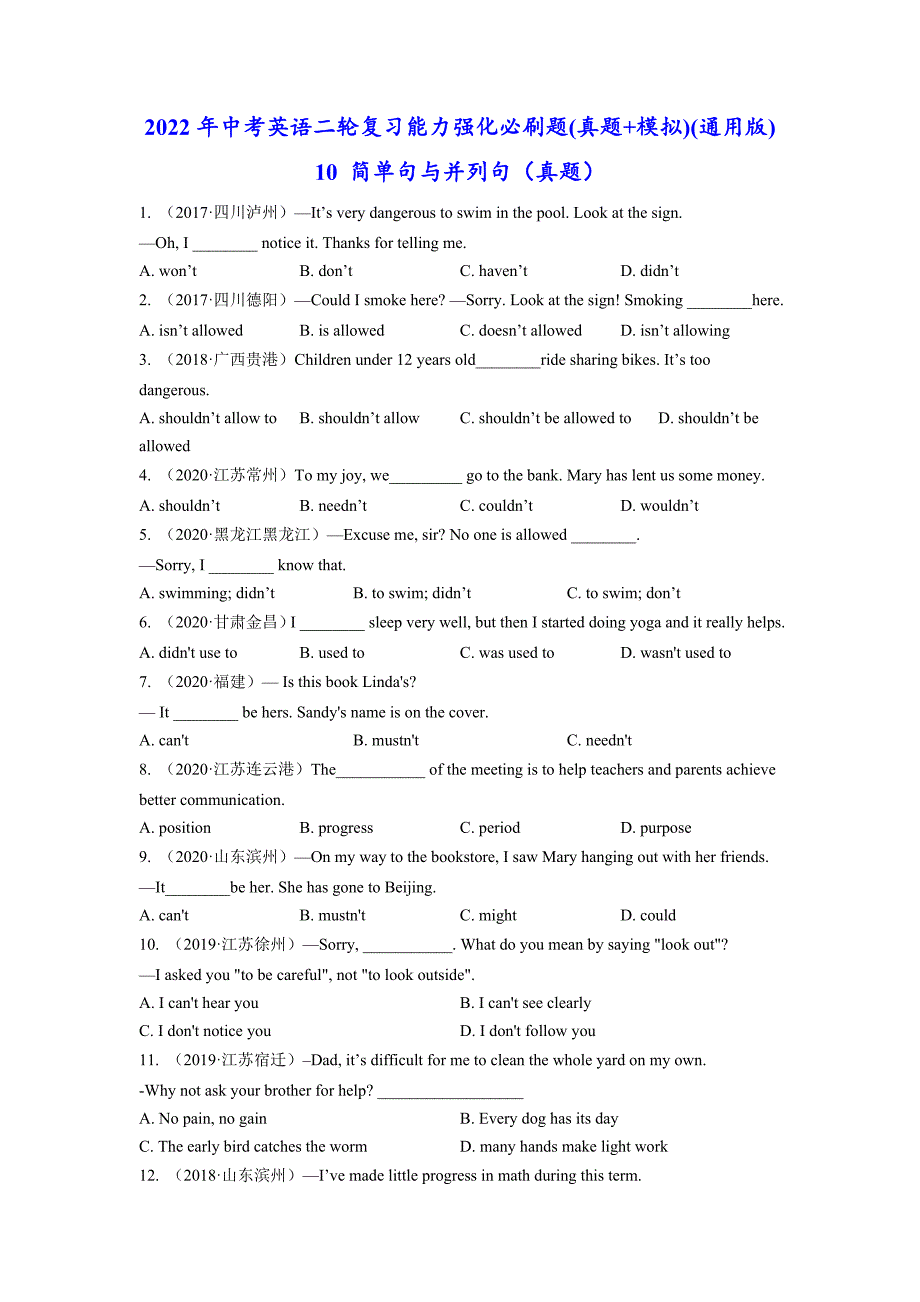必刷10 简单句与并列句(真题)-2022年中考英语二轮复习能力强化必刷题(真题+模拟)(通用版)-中考英语备考资料重点汇总知识点归纳_第1页