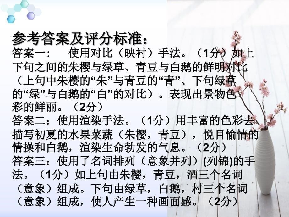 7鉴赏表达技巧_第5页