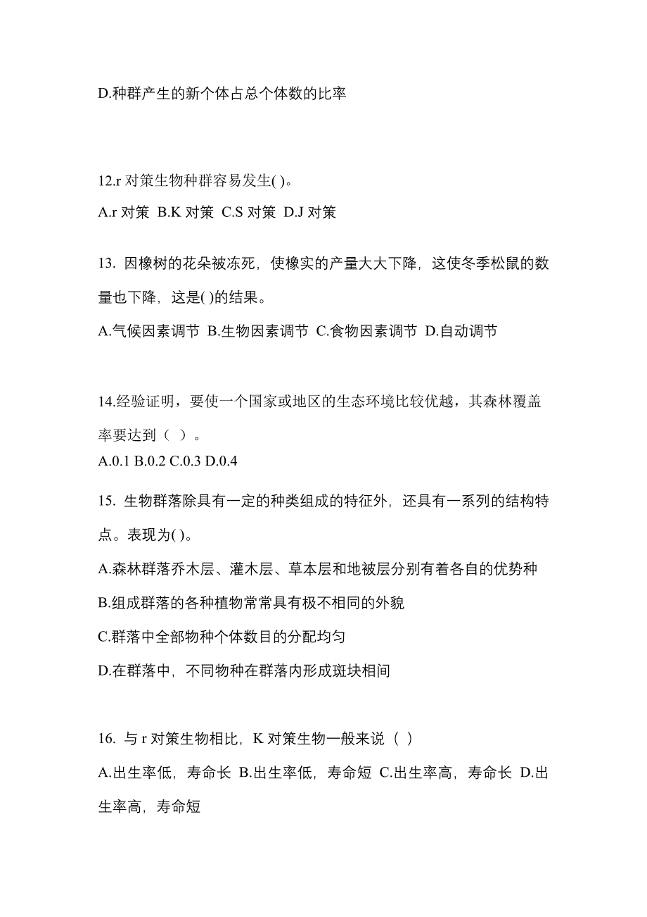 2023年湖南省邵阳市成考专升本生态学基础第二次模拟卷(含答案)_第3页