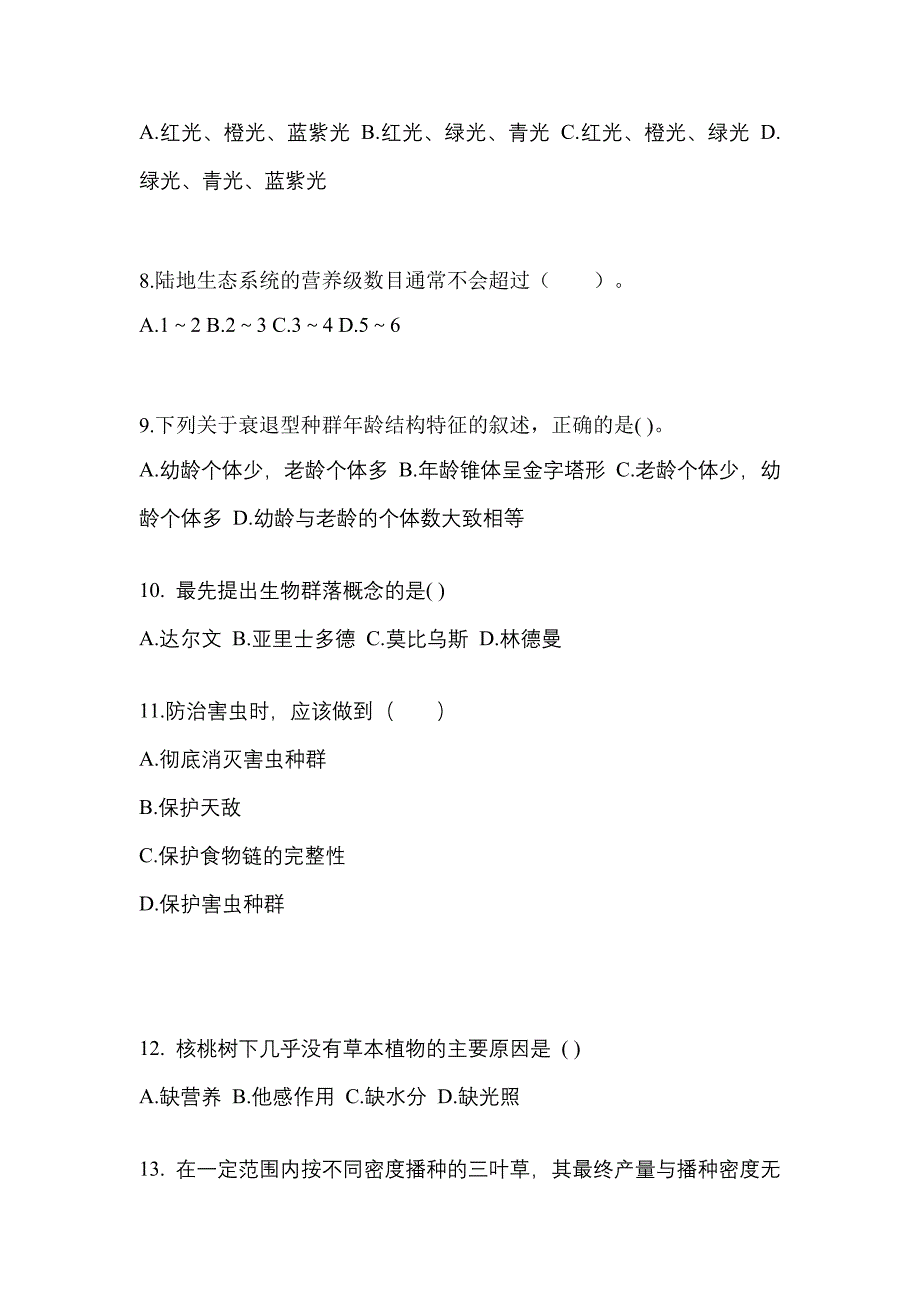 2023年宁夏回族自治区中卫市成考专升本生态学基础第二次模拟卷(含答案)_第2页