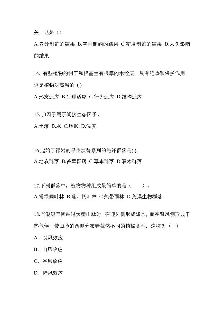 2023年宁夏回族自治区中卫市成考专升本生态学基础第二次模拟卷(含答案)_第3页