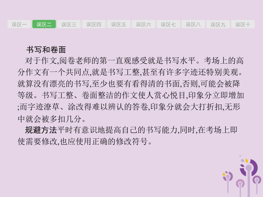 (通用版)中考语文二轮复习课件第4部分专题5考场作文常见误区及规避 (含答案)_第3页