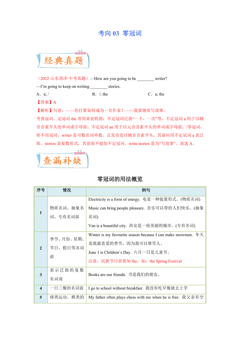 考向03 零冠词（难点）-备战2023年中考英语一轮复习考点微专题（全国通用）（原卷版）-中考英语备考资料重点汇总知识点归纳_第1页