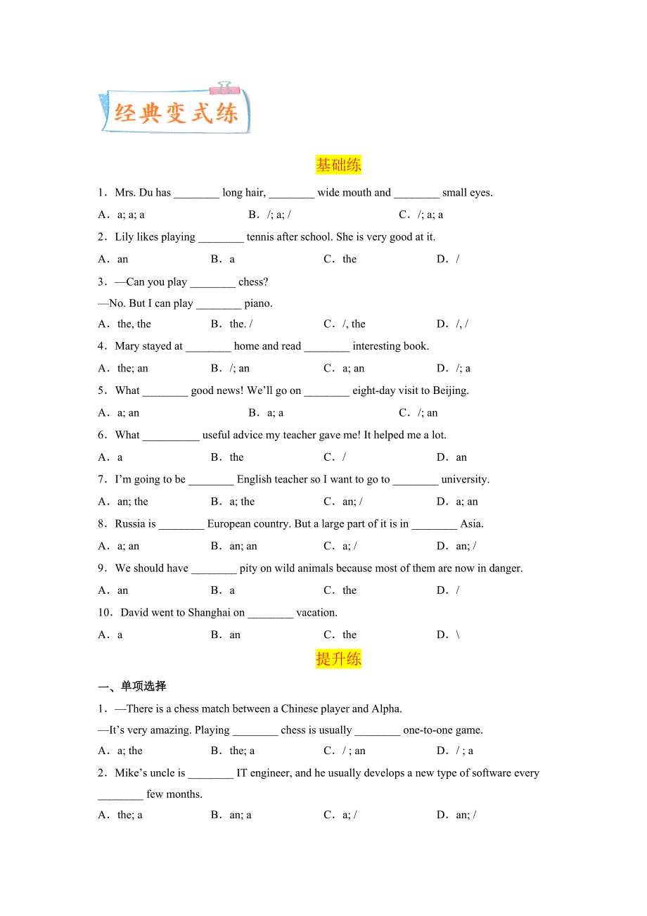 考向03 零冠词（难点）-备战2023年中考英语一轮复习考点微专题（全国通用）（原卷版）-中考英语备考资料重点汇总知识点归纳_第3页