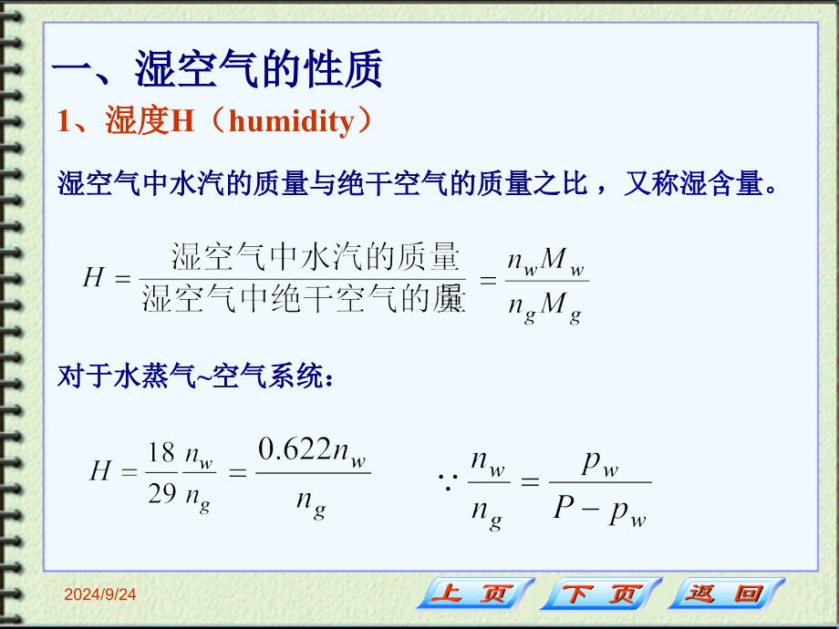 化工原理第十三章第二节讲课件_第2页