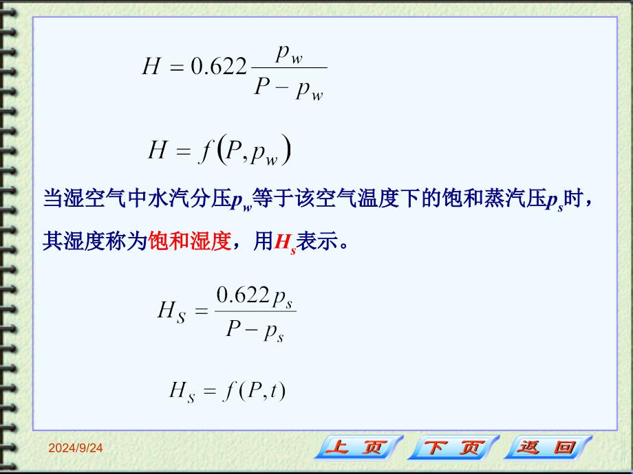 化工原理第十三章第二节讲课件_第3页