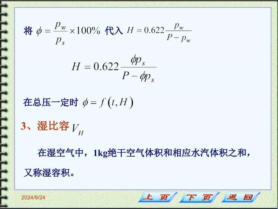 化工原理第十三章第二节讲课件_第5页