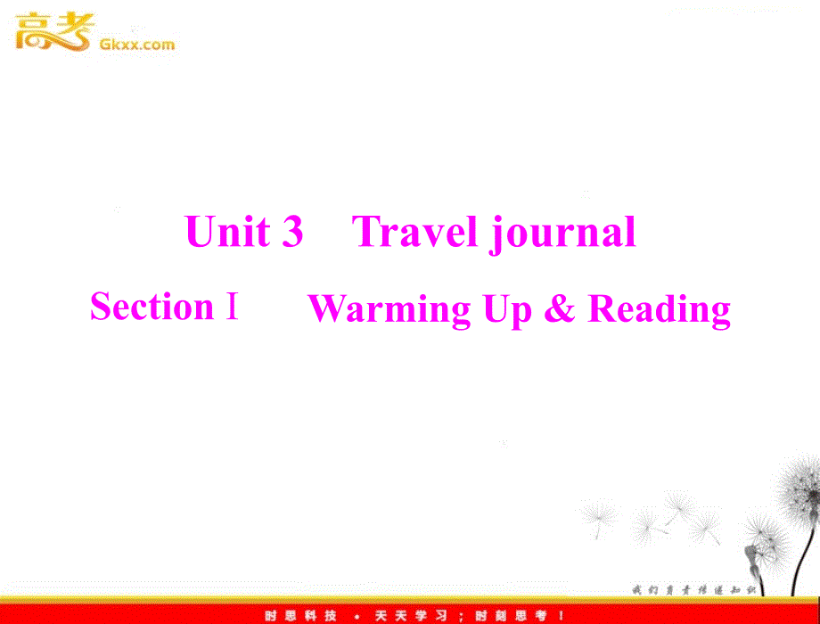 高中英语同步教学课件（人教版必修1） Unit3 section ⅰ warming up &amp; reading_第1页