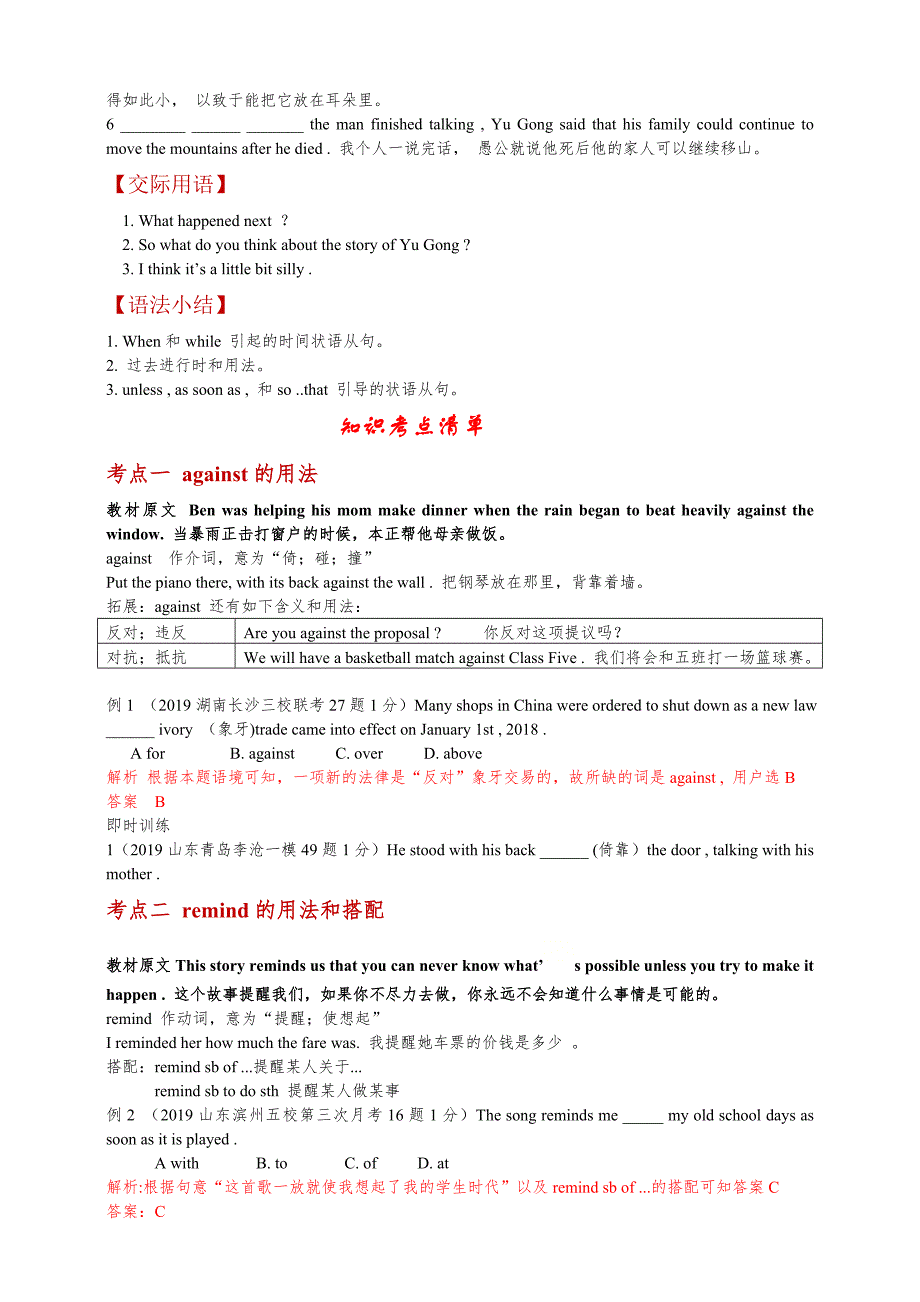 八年级下册 Unit 5-Unit 6 考点讲义-中考英语备考资料重点汇总知识点归纳_第2页