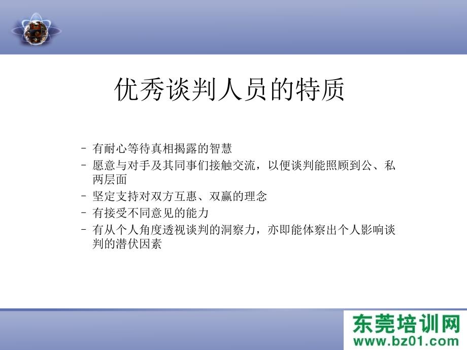 谈判模拟技巧培训.ppt_第3页