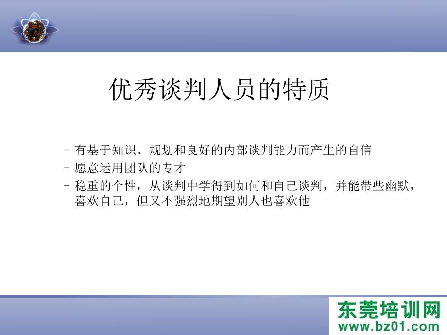 谈判模拟技巧培训.ppt_第4页