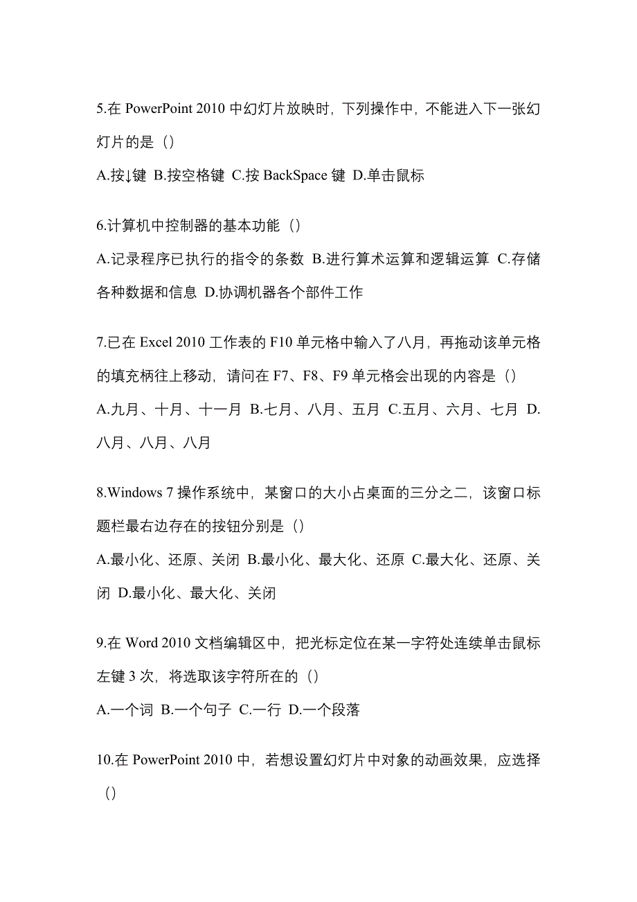 2021-2022学年湖南省邵阳市统招专升本计算机第二次模拟卷(含答案)_第2页