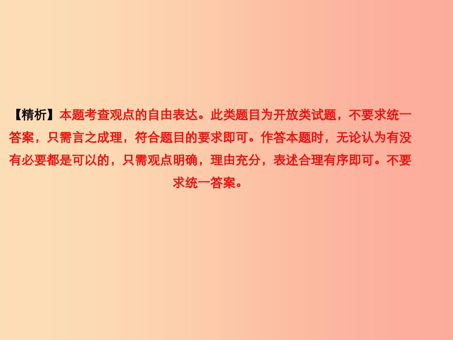 2019年中考语文复习 第四部分 语言运用 专题一 任务型写作习题课件.ppt_第4页