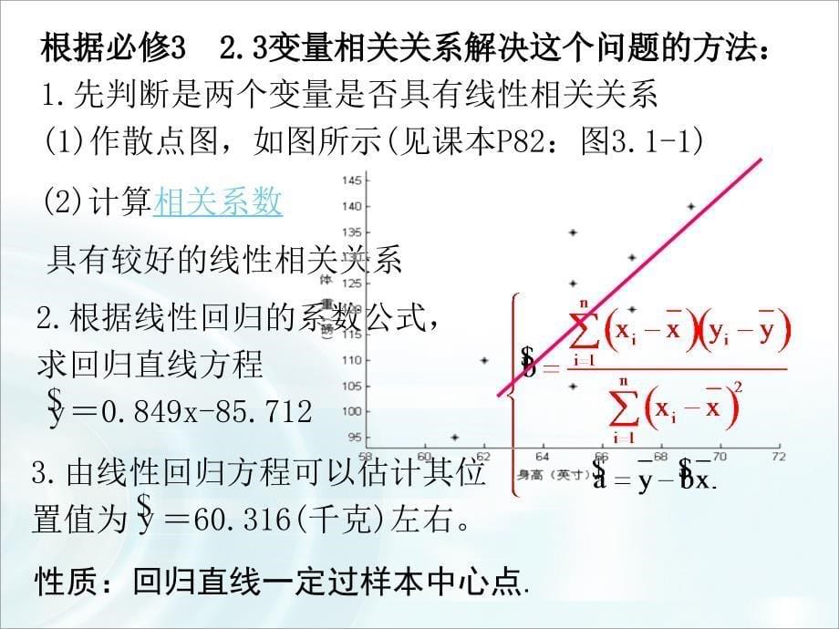 第三章统计案例1《回归分析》课时1_第5页