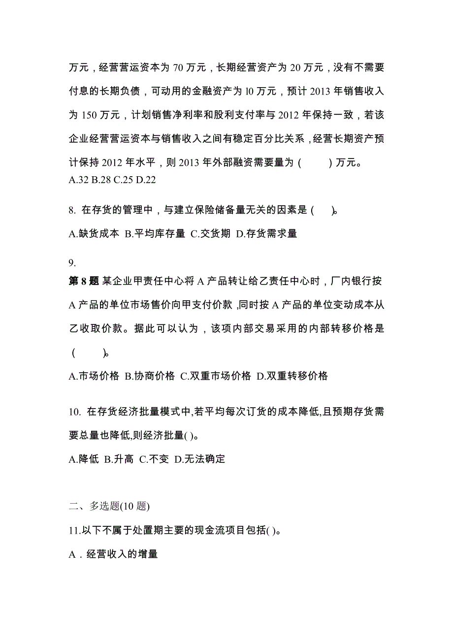 （2023年）河南省南阳市注册会计财务成本管理模拟考试(含答案)_第3页