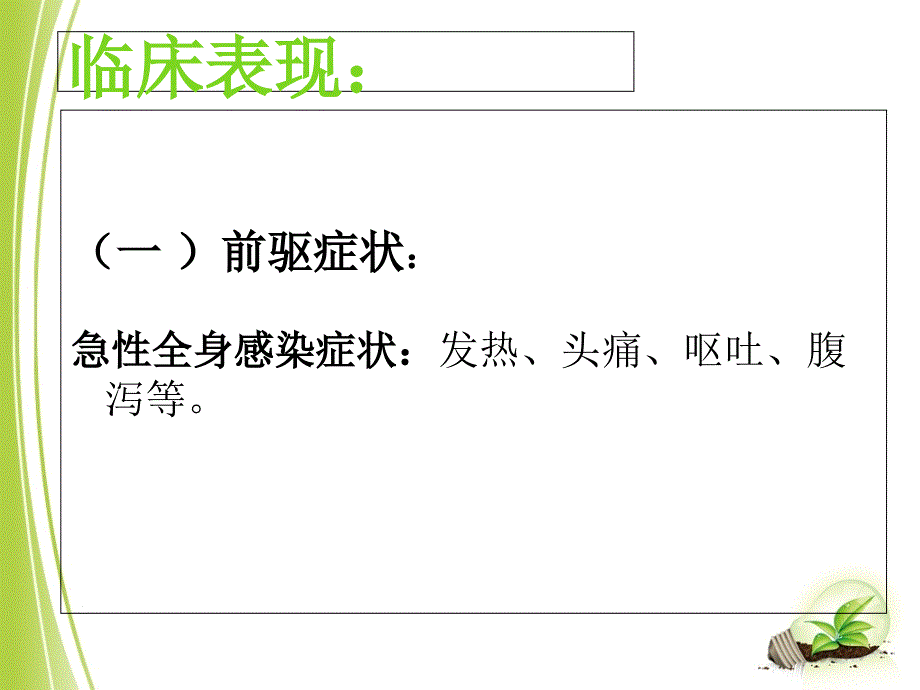 病毒性脑炎的健康教育_第4页